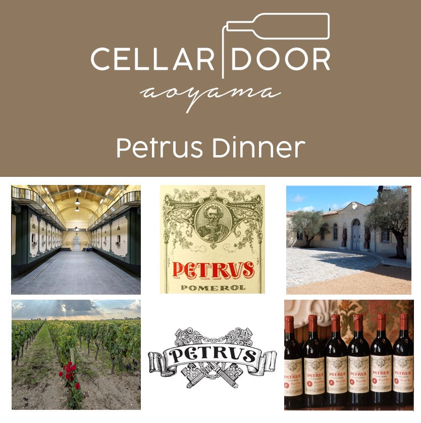 12/7(土) ペトリュス・ディナー Cellar Door Aoyama
