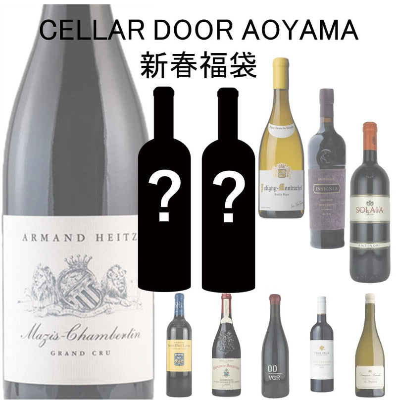 【100セット限定！送料無料】Cellar Door Aoyama 新春福袋