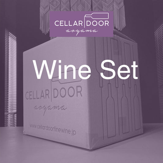 【44~66%OFF】Cellar Door Aoyamaお得ワイン10本セット