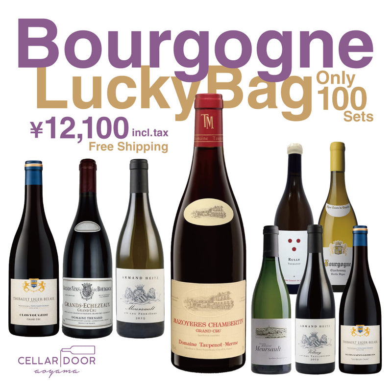 【100セット限定！送料無料】Cellar Door Aoyama ブルゴーニュ福袋